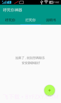 呼死你神盾APP截图1 呼死你神盾APP截图1