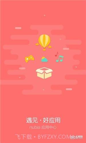 努比亚游戏中心最新版截图1