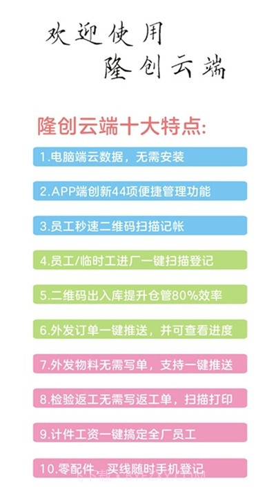 隆创服装ERP云平台截图1 隆创服装ERP云平台截图1