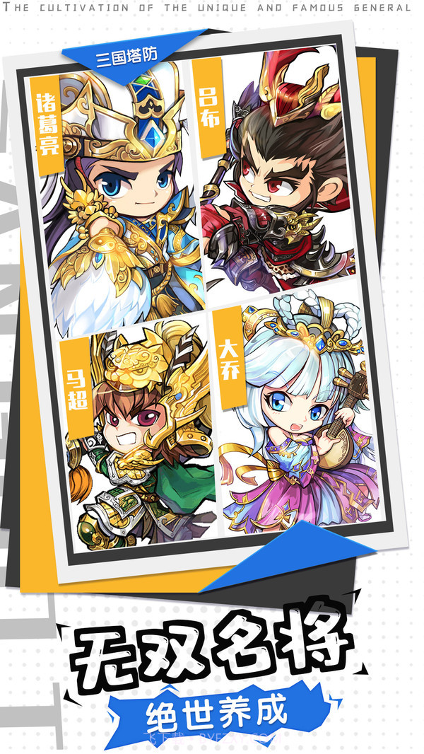 夺塔奇兵-策略塔防截图1