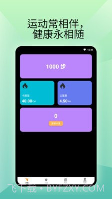 燃卡计步器截图1 燃卡计步器截图1
