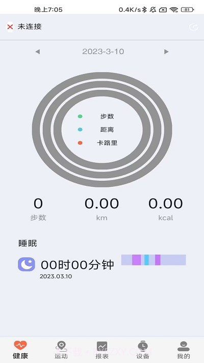 dfit智能手环截图1