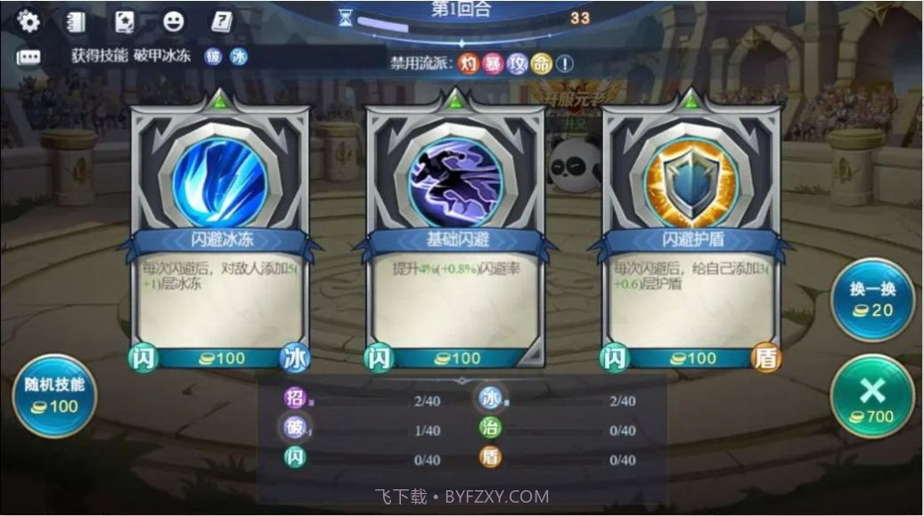 随机技能大乱斗截图1 随机技能大乱斗截图1