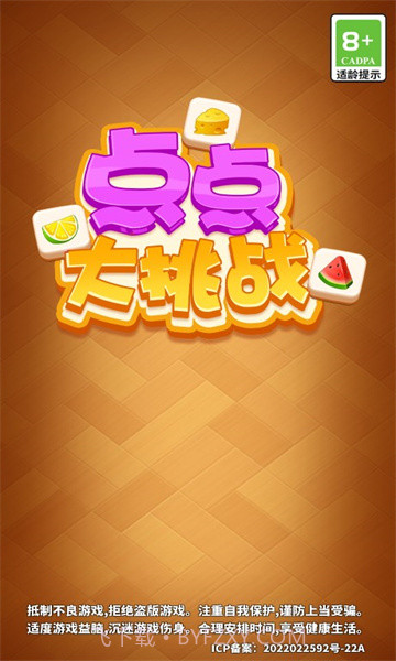 点点大挑战截图2