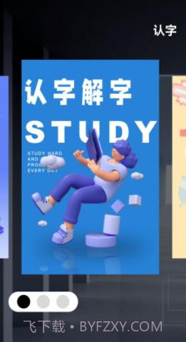 认字解字截图1 认字解字截图1