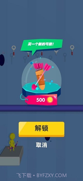 快乐射箭截图2