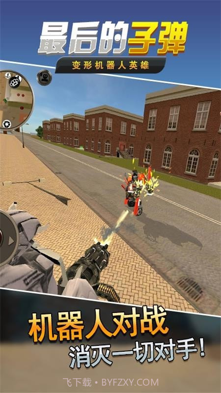 最后的子弹截图1 最后的子弹截图1