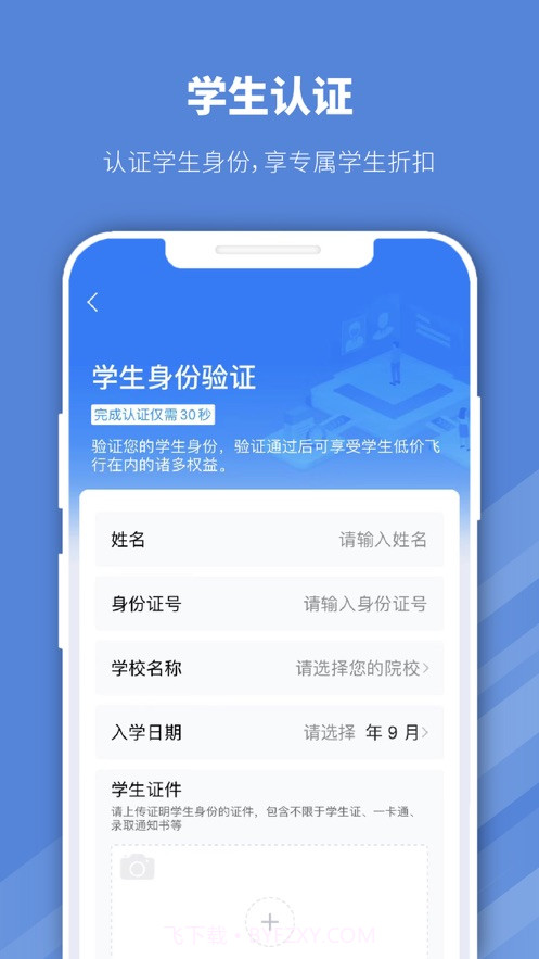 早鸟学生机票截图2