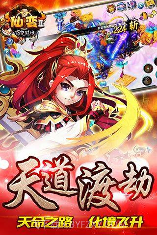 仙变2截图5 仙变2截图5