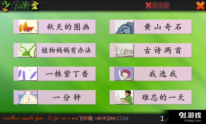 点字书/语文二年级上截图1 点字书/语文二年级上截图1