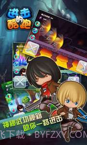 进击的酷跑截图4