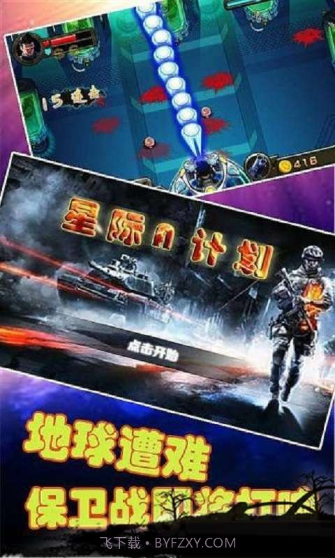 星际A计划截图1