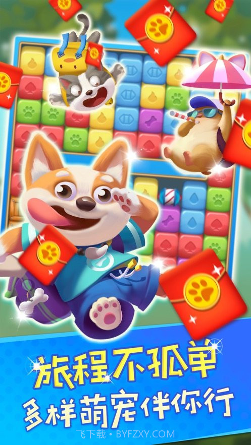 开心萌消团截图2