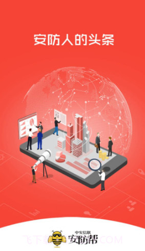 安防帮v7.3.3截图3