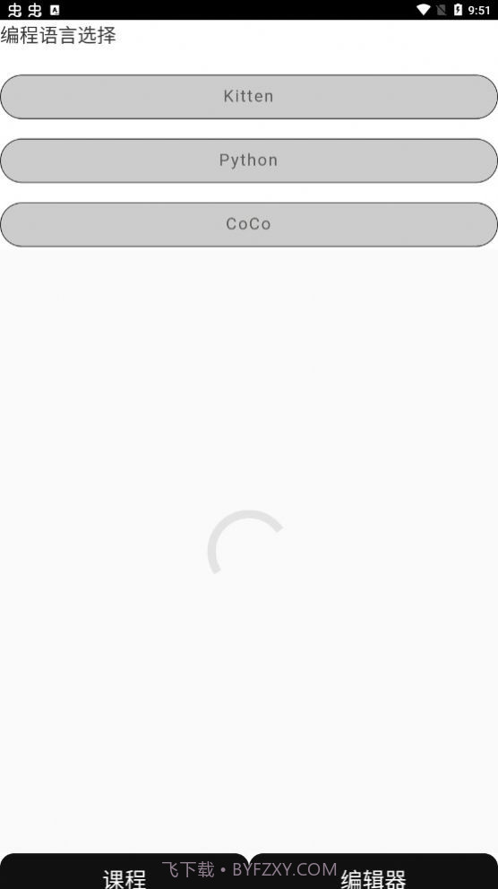 爱飞梦编程截图1 爱飞梦编程截图1