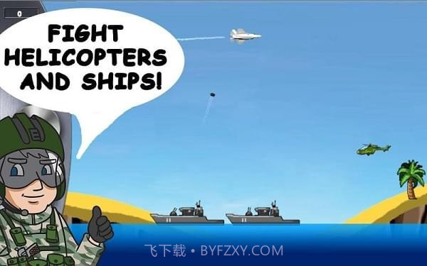 地毯式轰炸免费版截图2