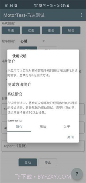 MotorTest截图2