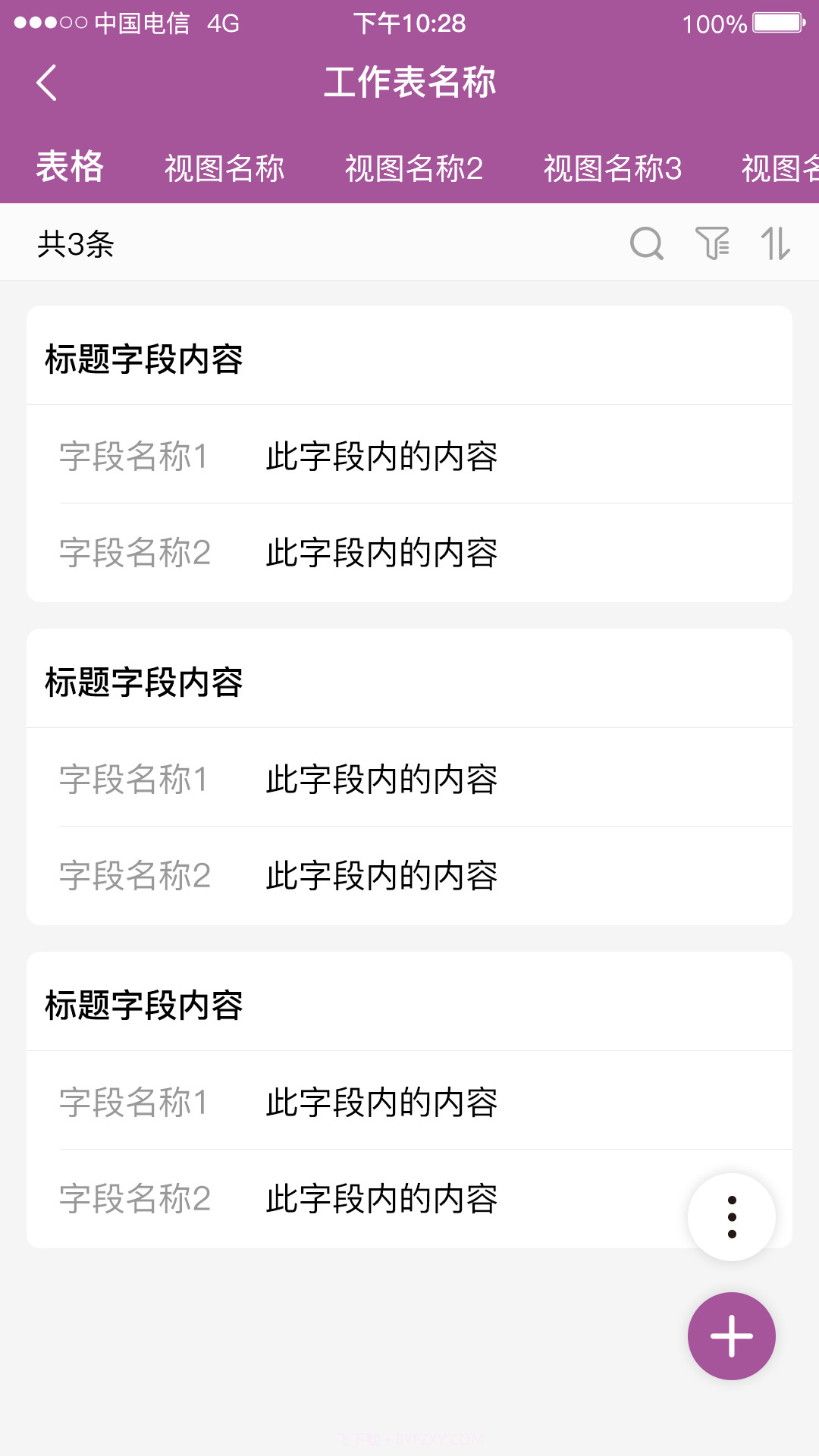 逐意云办公管理截图3