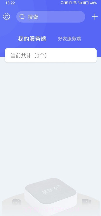掌信安截图2 掌信安截图2