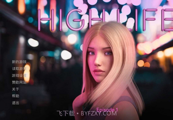 上流社会的生活欧美3D截图1