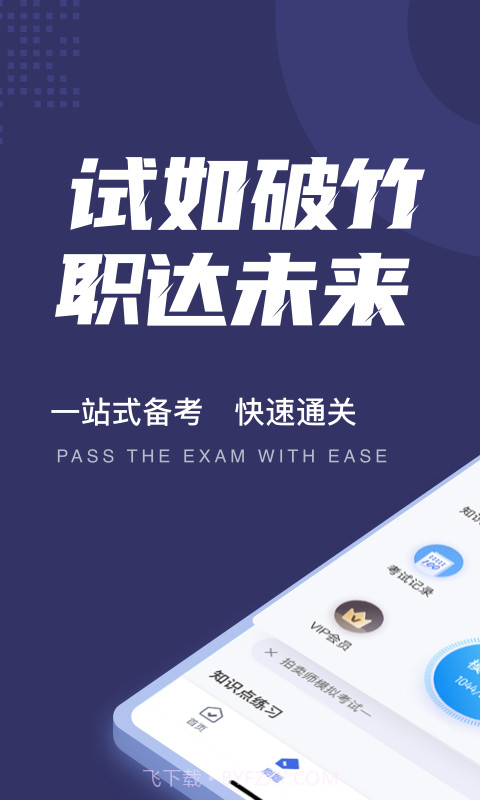 拍卖师考试聚题库截图1