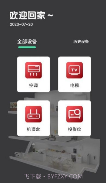 万能遥控器空调pro截图2