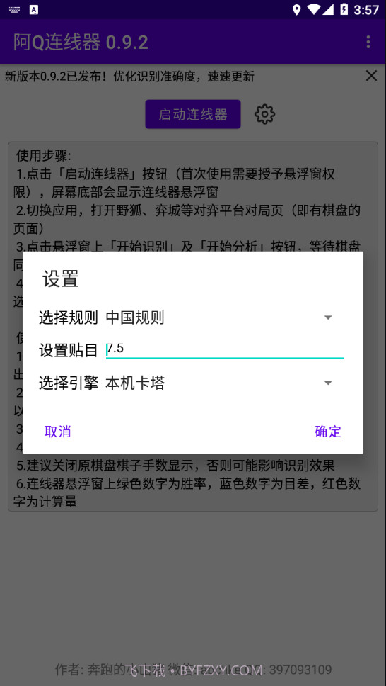 阿Q连线器最新版截图3