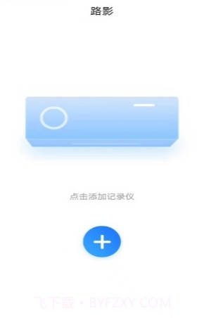 Waycam记录仪截图4