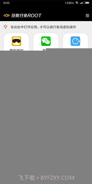 天下任我行免root版截图3 天下任我行免root版截图3