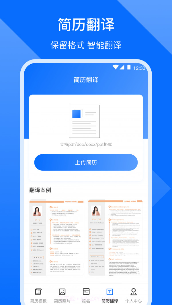 应届生求职简历截图3