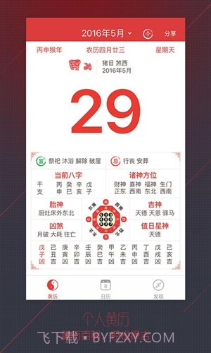 黄历万年历截图4