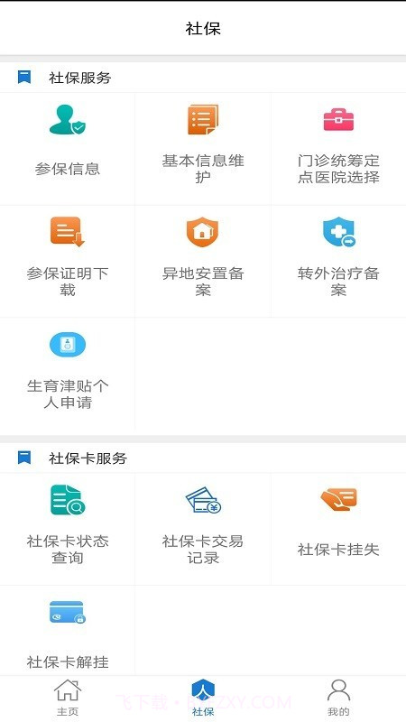胜利社保截图2 胜利社保截图2
