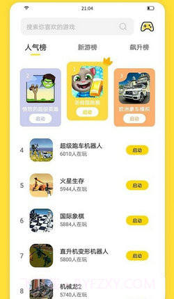 闪玩2024截图3 闪玩2024截图3