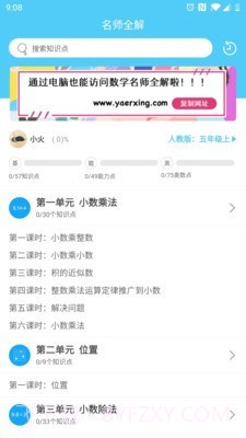 趁东风学数学截图2 趁东风学数学截图2