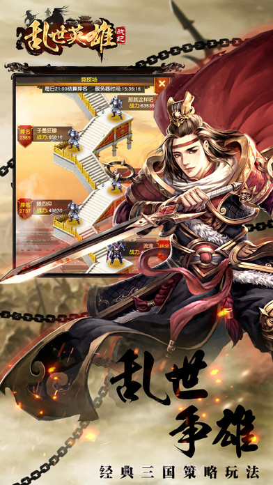 乱世英雄战纪截图5 乱世英雄战纪截图5