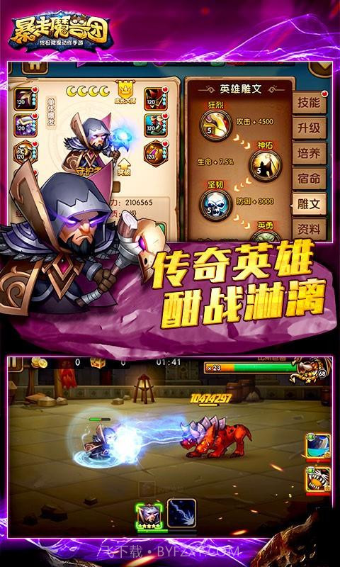 暴走魔兽团截图2