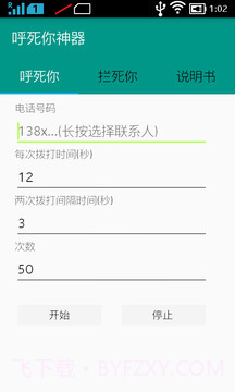 呼死你神盾APP截图3 呼死你神盾APP截图3
