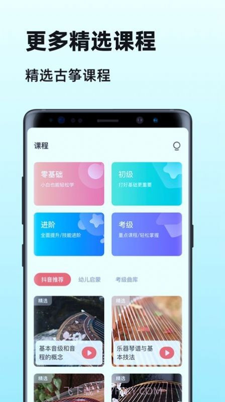 古筝陪练大师截图2 古筝陪练大师截图2