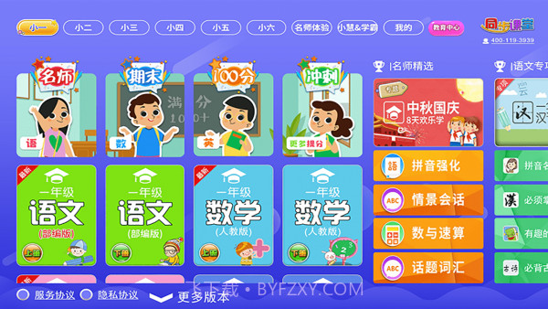 小学语文数学英语同步截图1 小学语文数学英语同步截图1