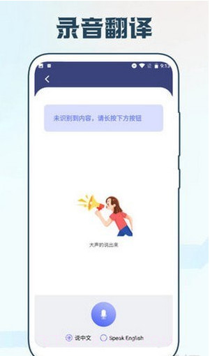 手机智能翻译官截图2 手机智能翻译官截图2