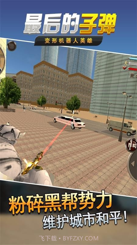 最后的子弹截图4 最后的子弹截图4
