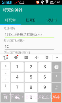呼死你神盾APP截图2 呼死你神盾APP截图2