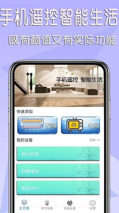 手机家电万能遥控器截图3
