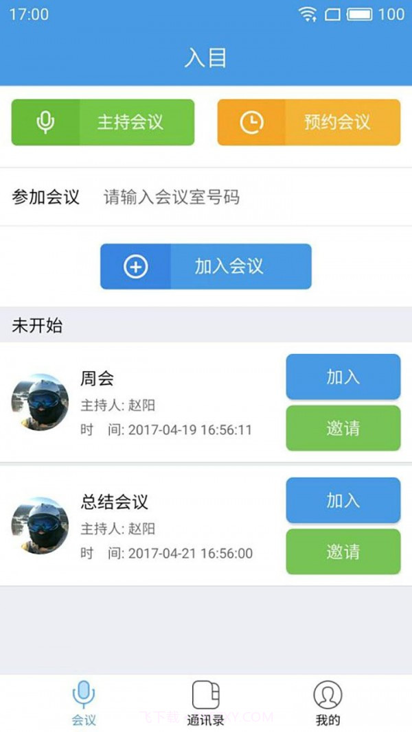 入目高清云会议手机版截图2