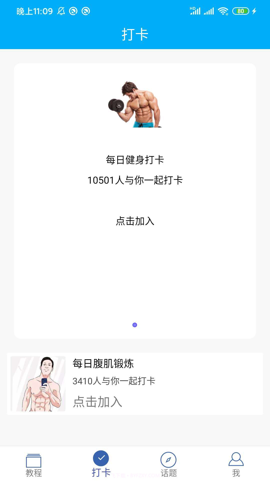 8分钟健身教程截图3