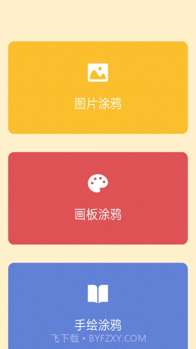 儿童涂鸦手册截图3