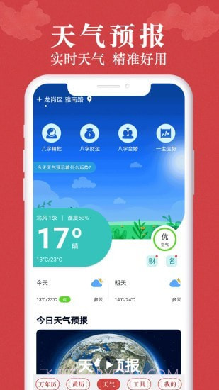 富贵万年历截图3 富贵万年历截图3