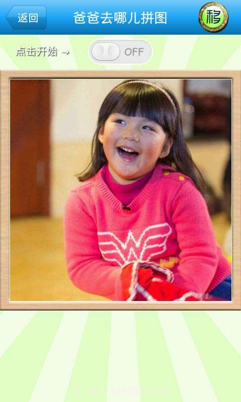 爸爸去哪儿拼图截图5 爸爸去哪儿拼图截图5