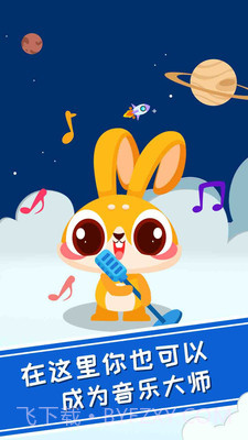 兔小萌爱音乐截图3