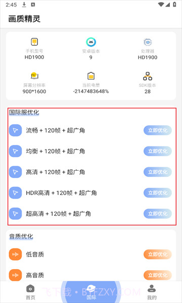 小梦画质精灵截图2 小梦画质精灵截图2
